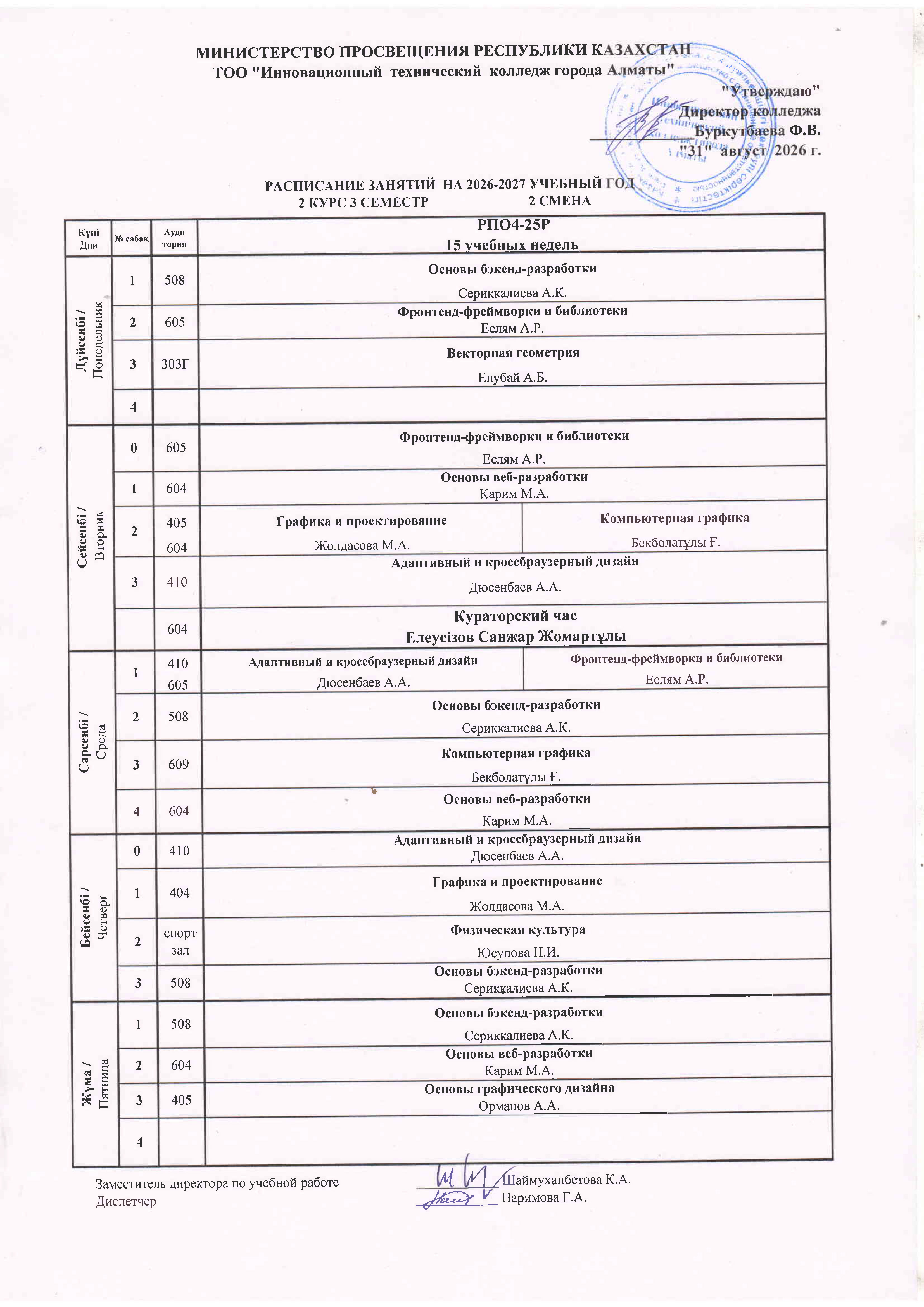 1smena1semestr